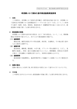 希望郷いわて国体久慈市歓迎装飾実施要項