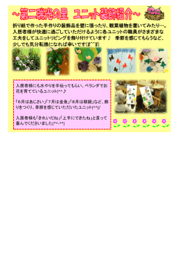 折り紙で作った手作りの装飾品を壁に張ったり、観葉植物を置いてみたり