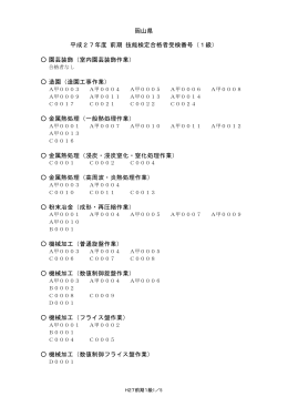 岡山県 園芸装飾（室内園芸装飾作業） 造園（造園工事作業） 金属熱処理