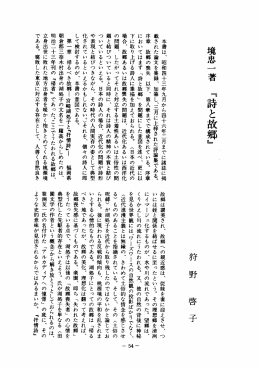 本書は、 昭和四十三年九月から四十六年一一月までに諸誌に掲