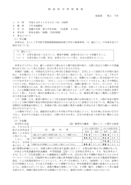 中学校第3学年 状況を読む「故郷」