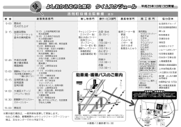 よしおかふるさと祭り タイムスケジュール よしおかふるさと祭り タイム