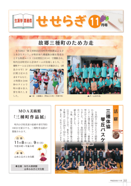 故郷三種町のため力走