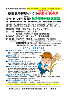 故郷農事体験イベント参加 家族 募集 ・秋の農事体験収穫祭