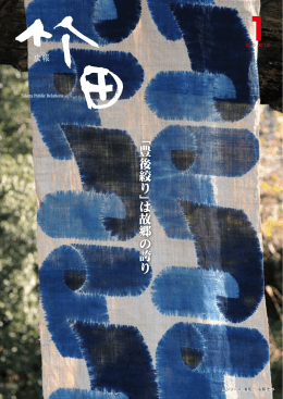 「豊後絞り」は故郷の誇り