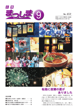 松島に故郷の夏が ありました