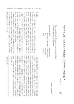 良寛さんの歌、自選歌集・布留散東︵ふるさと︶を読み解く