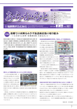故郷での再興をめざす仮設商店街の取り組み