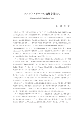 ロアルド・ダールの故郷を訪ねて