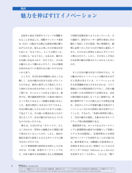 魅力を伸ばすITイノベーション - Nomura Research Institute