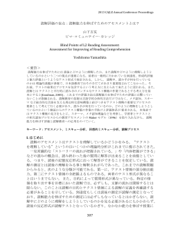 307 読解評価の盲点：読解能力を伸ばすためのアセスメントとは？ 山下