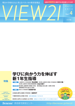 学びに向かう力を伸ばす 新1年生指導