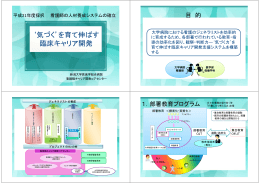 `気づく`を育て伸ばす臨床キャリア開発