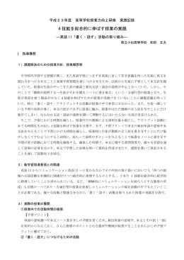 4技能を総合的に伸ばす授業の実践