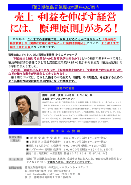 売上・利益を伸ばす経営 には、『原理原則』がある！