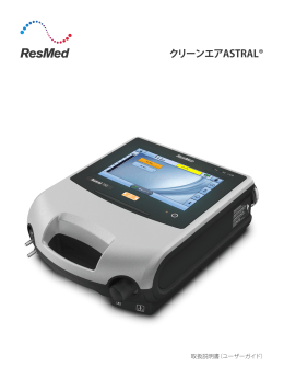 クリーンエアASTRAL&reg;