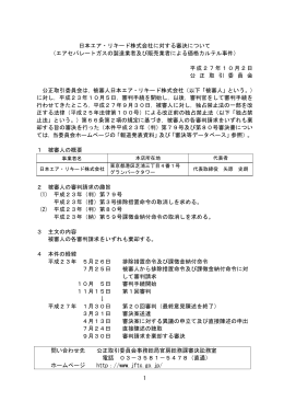 日本エア・リキード株式会社に対する審決について