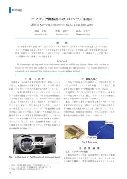 エアバッグ開裂部へのミリング工法適用
