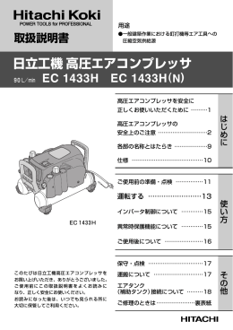日立工機高圧エアコンプレッサ