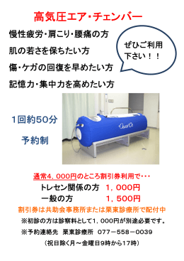 高気圧エア・チェンバー