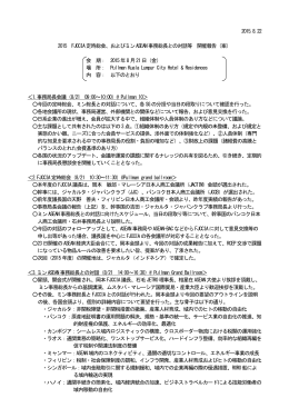 2015.8.22 2015 FJCCIA定時総会、およびミンASEAN事務総長との対話