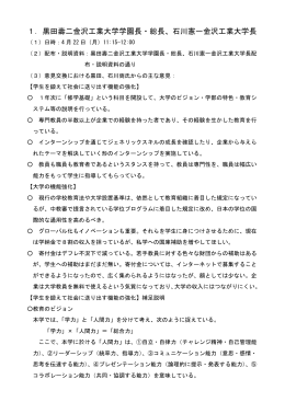 1．黒田壽二金沢工業大学学園長・総長、石川憲一金沢工業大学長