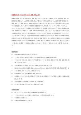 国連事務総長「子どもに対する暴力、調査・研究」