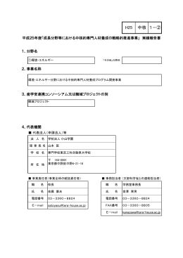 H25 中核 1－② - 学校法人 小山学園