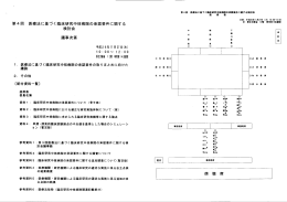 第4回医療法に基づく臨床研究中核病院の承認要件に関する検討会