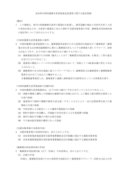 01-1 高知県中核的養殖生産者協業化促進等に関する認定要領[PDF