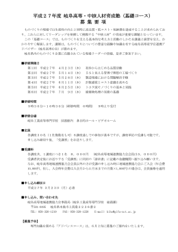 平成27年度 岐阜高専・中核人材育成塾