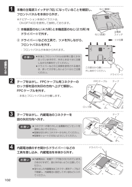 102-内蔵電池の取り外しかた 2