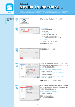 Macintosh版 Mozilla Thunderbird 3.0