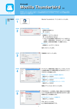 Windows版 Mozilla Thunderbird 3.0