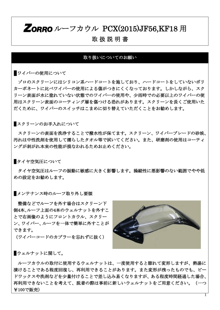 Pcx 15 取付説明書 必要工具 ドリル 6 5fキリ 一般工具 スクリーン