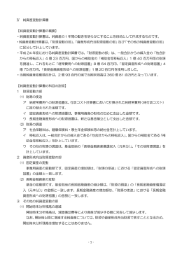 純資産変動計算書は