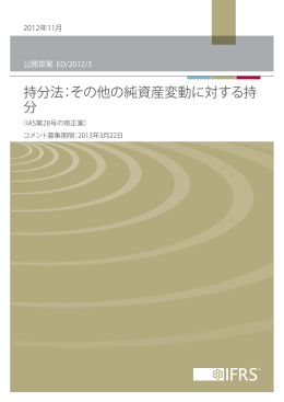 持分法：その他の純資産変動に対する持 分
