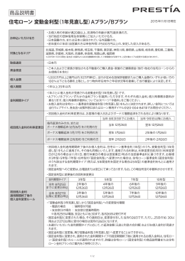 商品説明書 住宅ローン変動金利型（ 1年見直し型）A