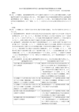 仙台市重度重複障害者等受入通所施設等運営費補助金交付要綱 (PDF