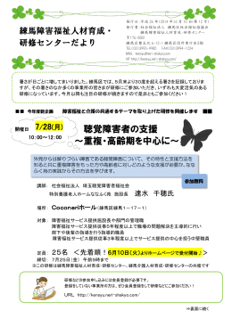 聴覚障害者の支援 ～重複・高齢期を中心に～