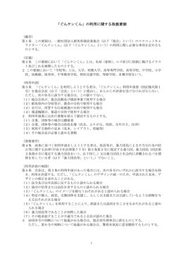 「ぐんケンくん」の利用に関する取扱要領