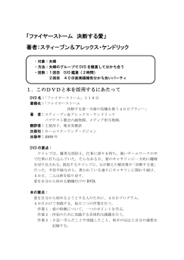 「ファイヤーストーム 決断する愛」 著者：スティ－ブン＆アレックス・ケン