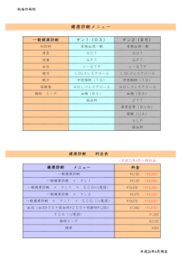 健康診断料金一覧 (PDFダウンロード)