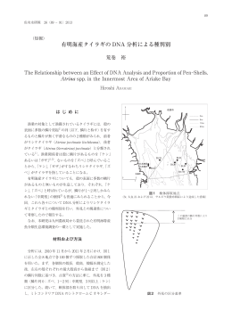 （短報）有明海産タイラギのDNA分析による種判別