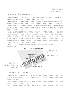 遮水シートに掛かるせん断応力について 塑性変形・クリープ破壊について