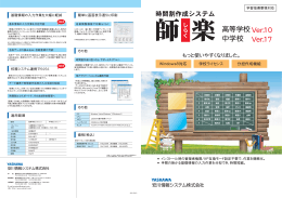 カタログ - 安川情報システム株式会社
