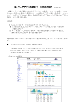 ウェブアクセス統計サービスについて