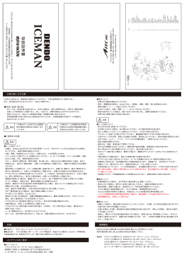 デンドーアイスマン DENDO ICEMAN 取扱説明書・展開図