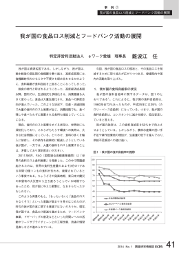 我が国の食品ロス削減とフードバンク活動の展開