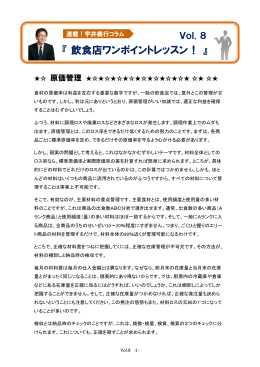 『飲食店ワンポイントレッスン！』